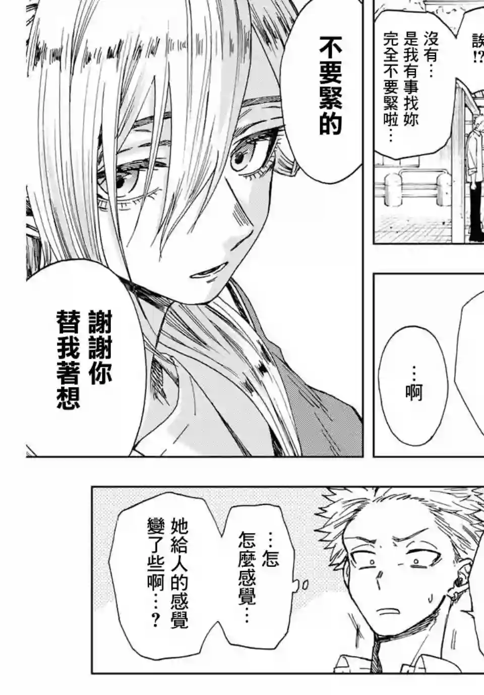 花薰凛然第12话