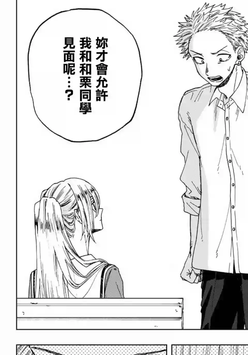 花薰凛然第12话