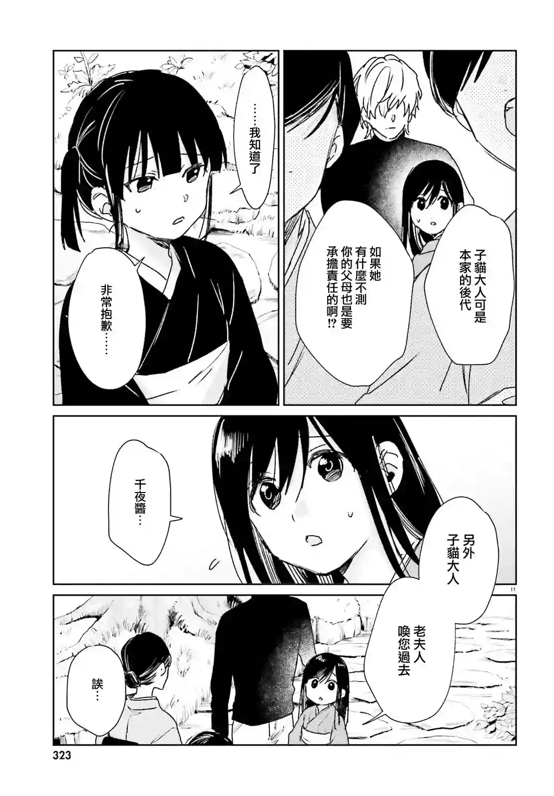 狐耳巫女媚猫娘第78话