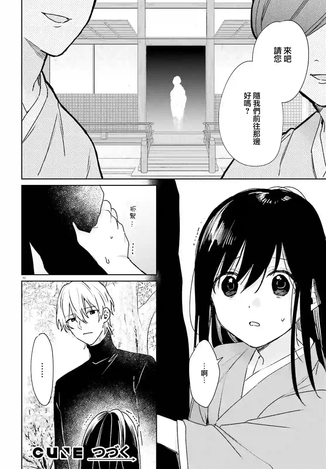 狐耳巫女媚猫娘第78话