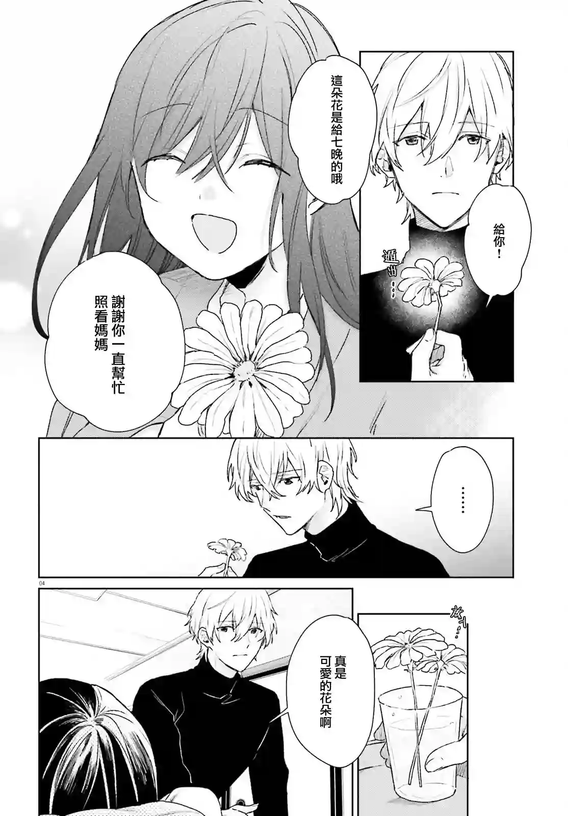 狐耳巫女媚猫娘第78话