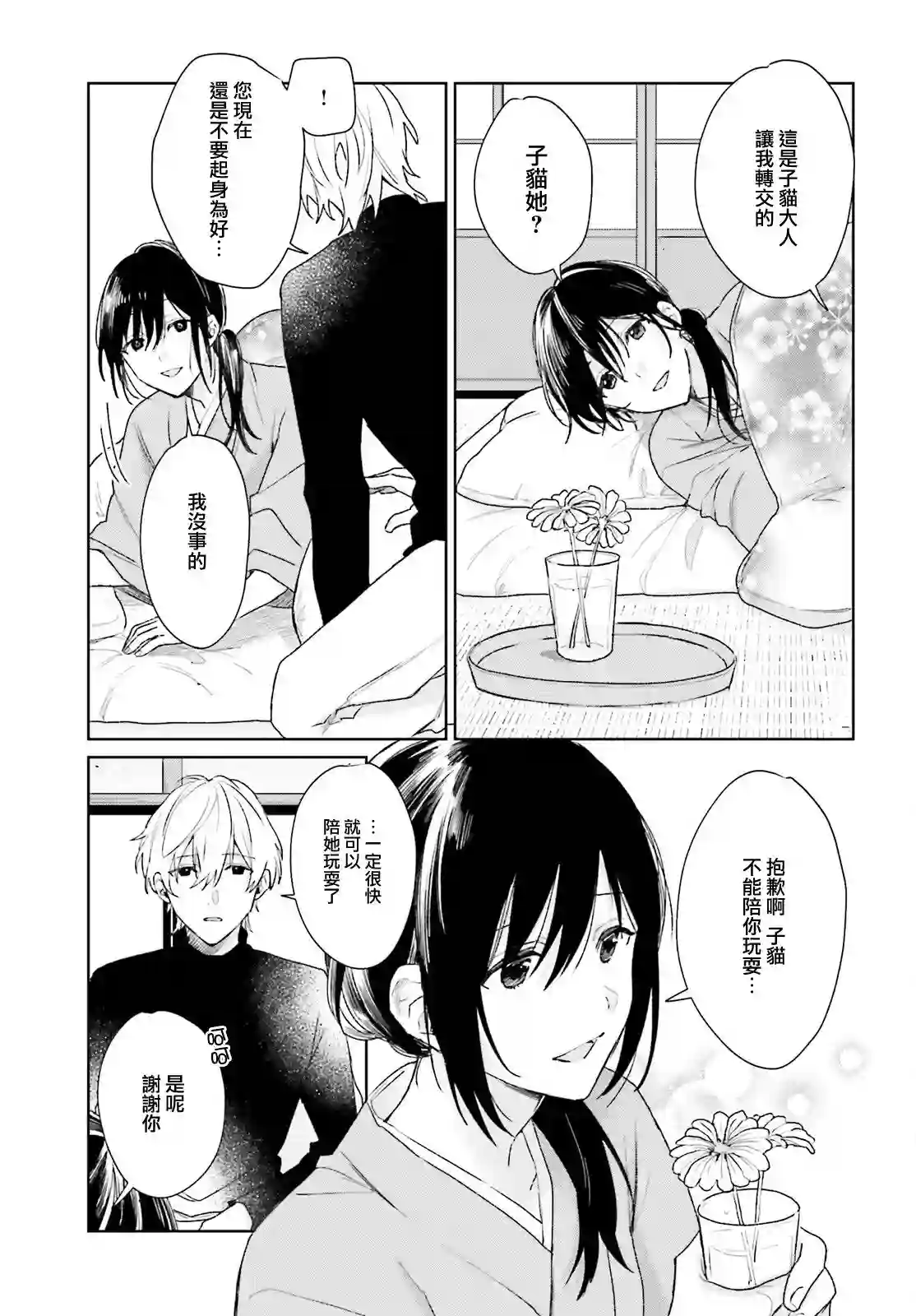 狐耳巫女媚猫娘第78话