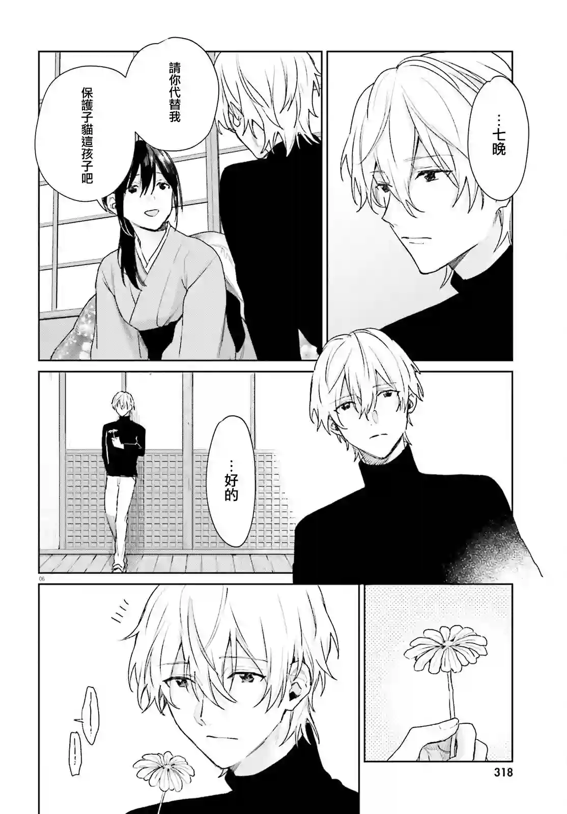 狐耳巫女媚猫娘第78话