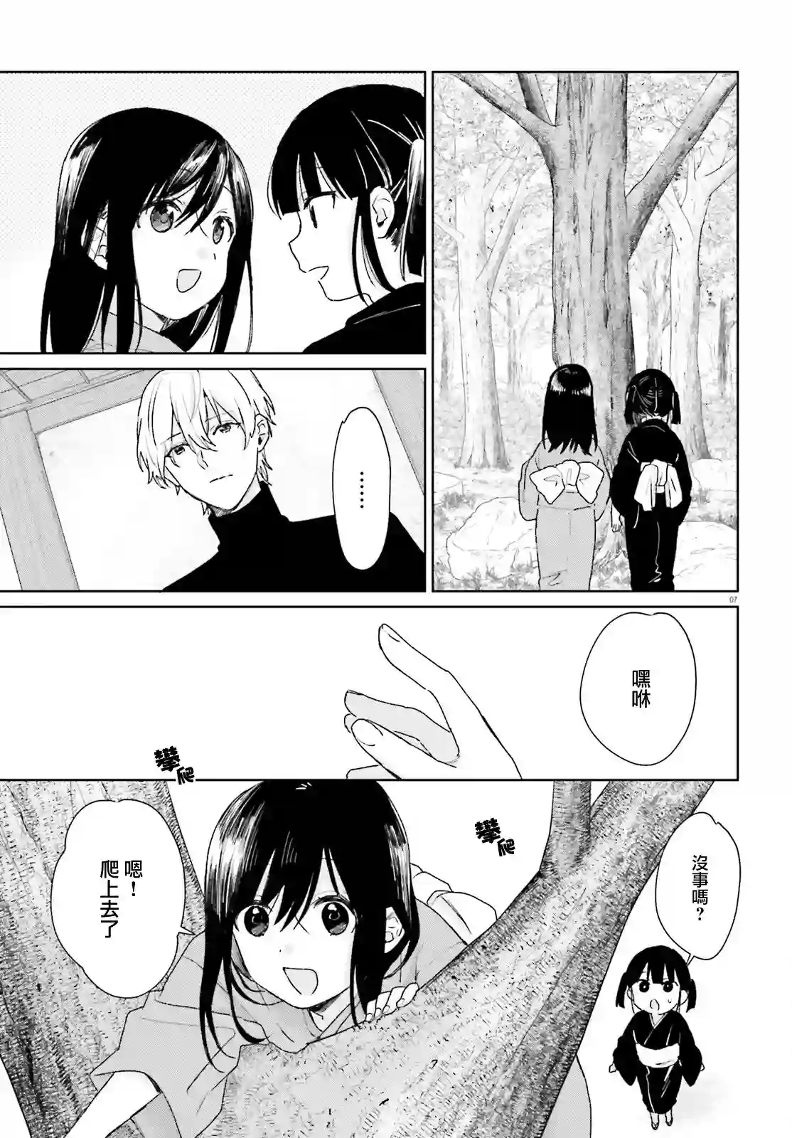 狐耳巫女媚猫娘第78话