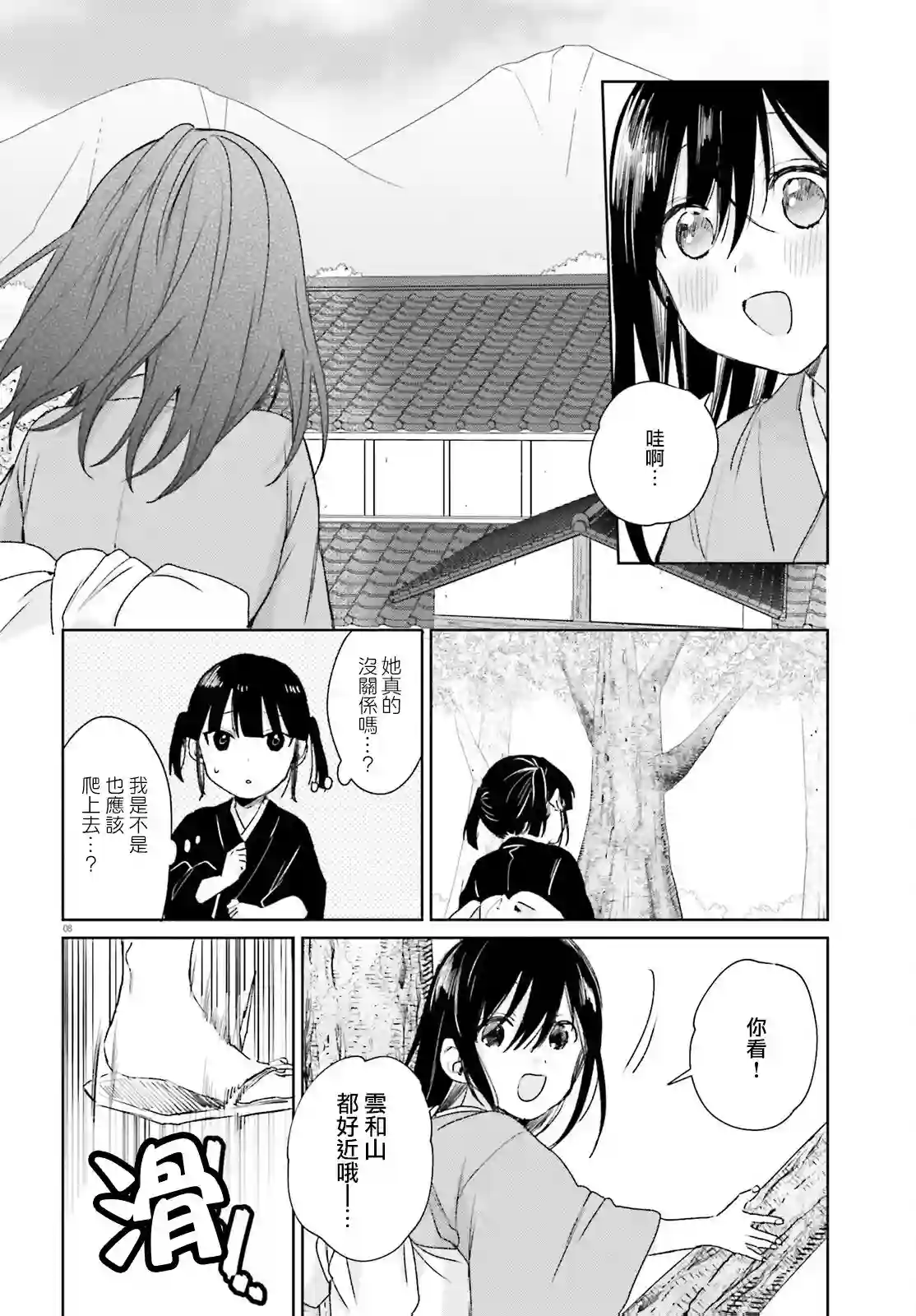 狐耳巫女媚猫娘第78话