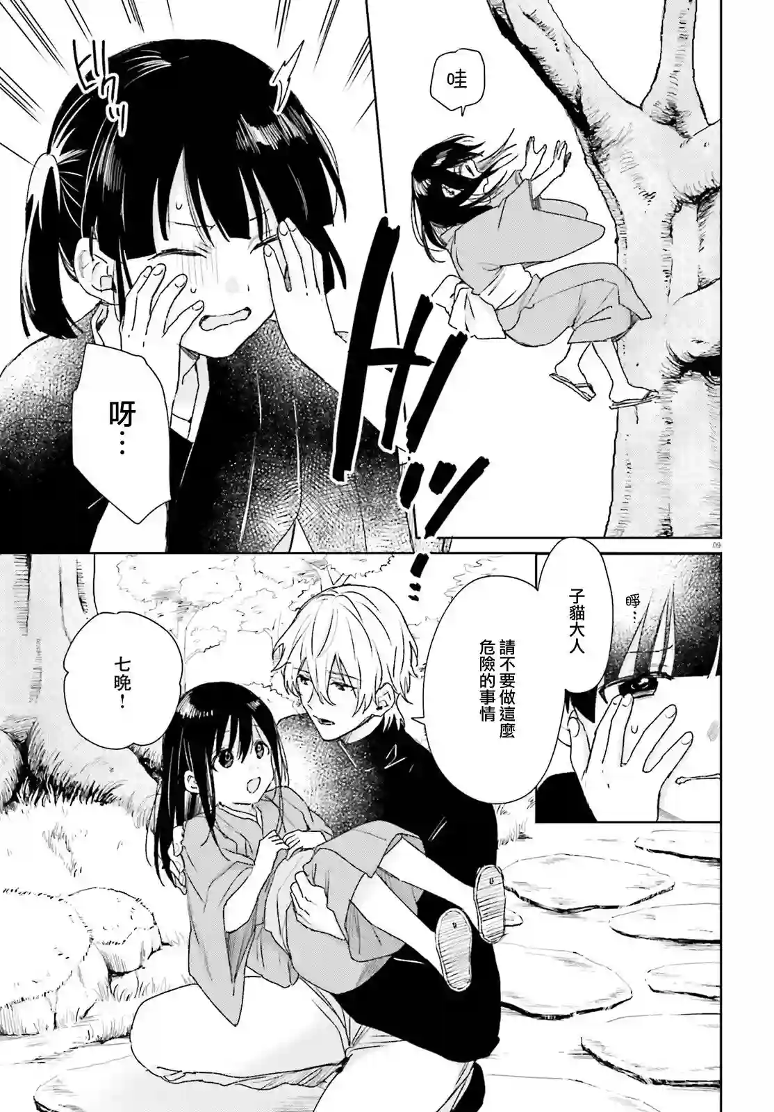 狐耳巫女媚猫娘第78话