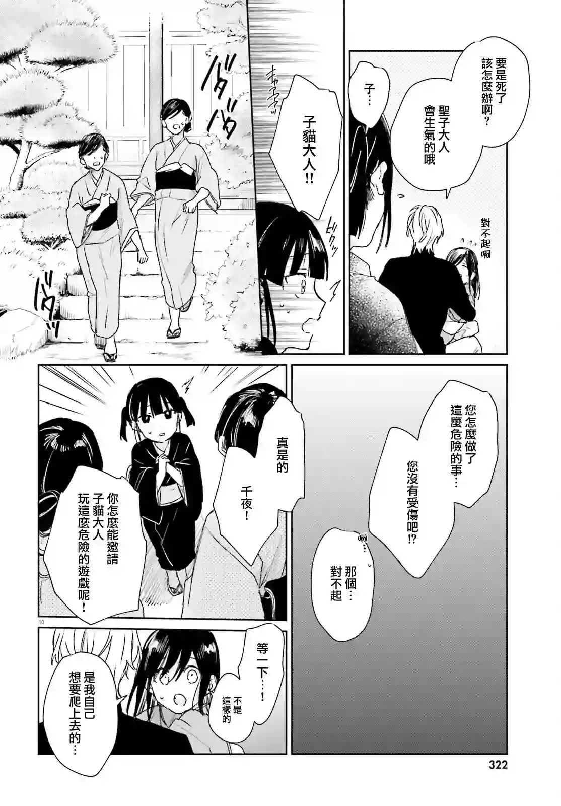 狐耳巫女媚猫娘第78话