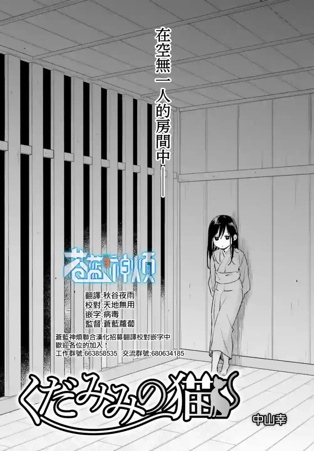 狐耳巫女媚猫娘第79话