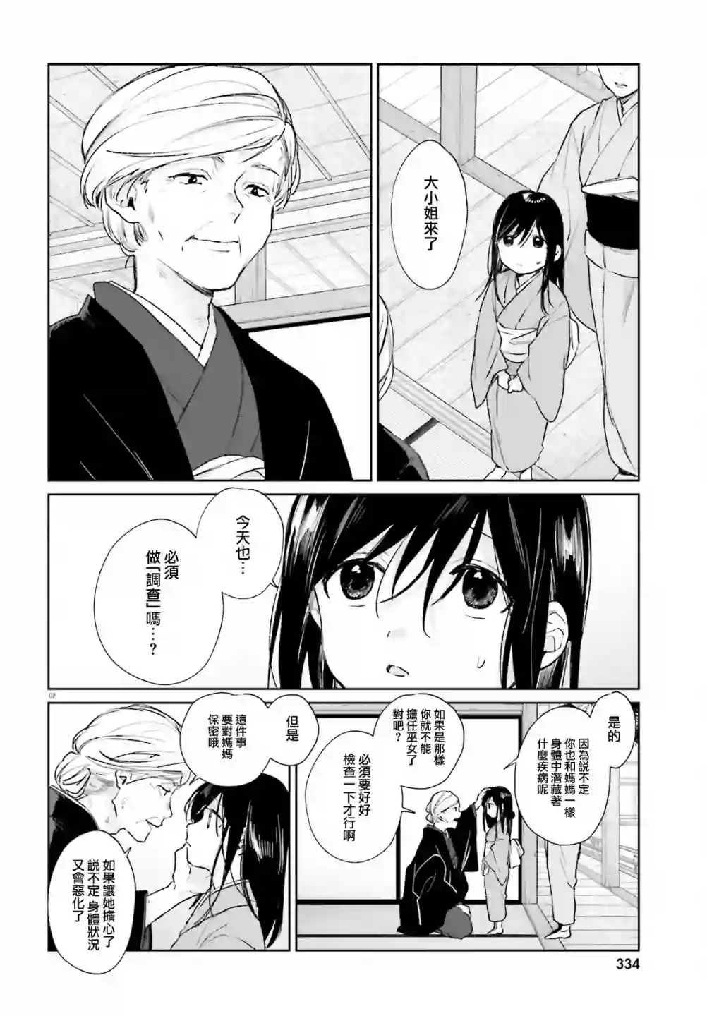 狐耳巫女媚猫娘第79话