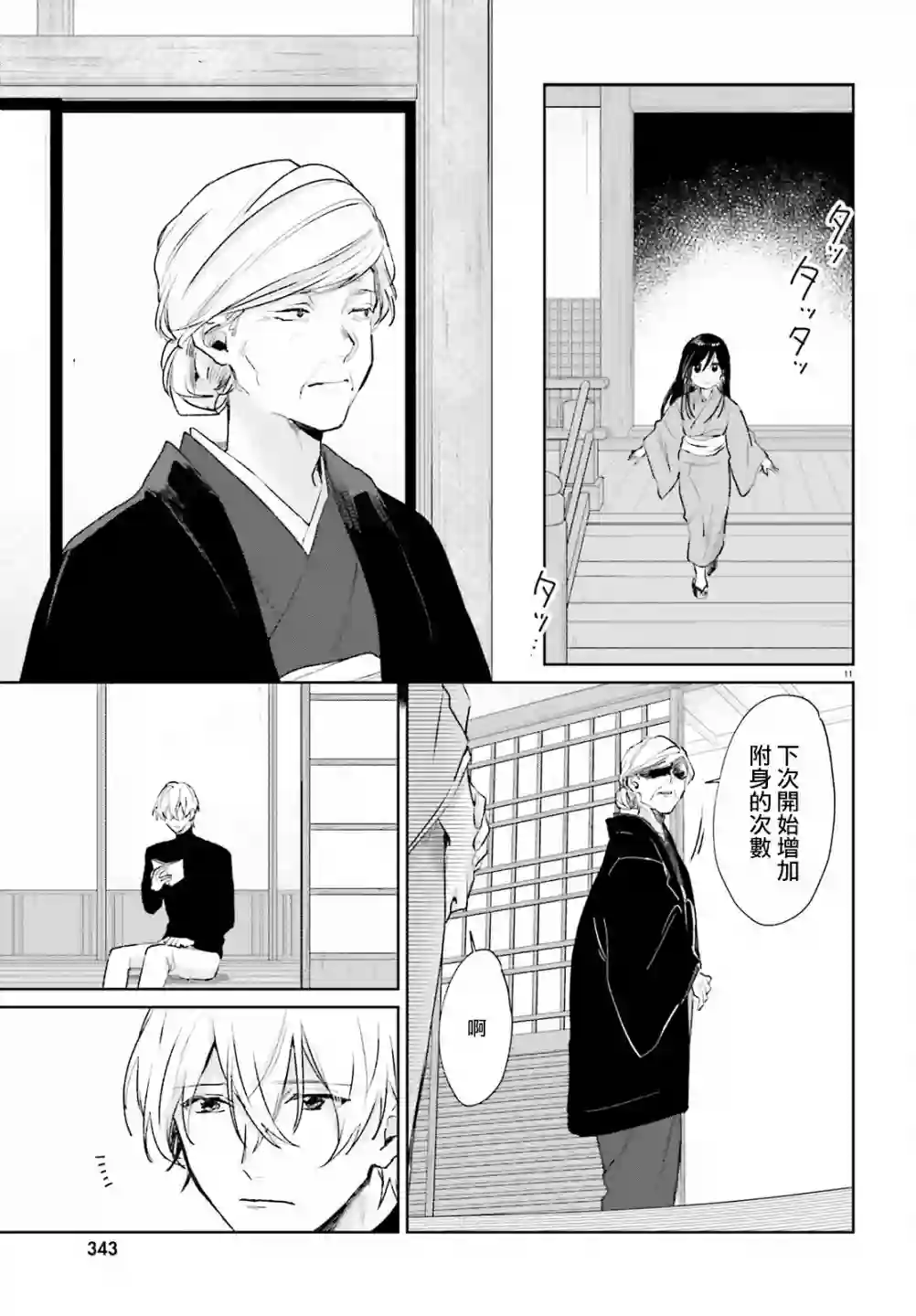 狐耳巫女媚猫娘第79话