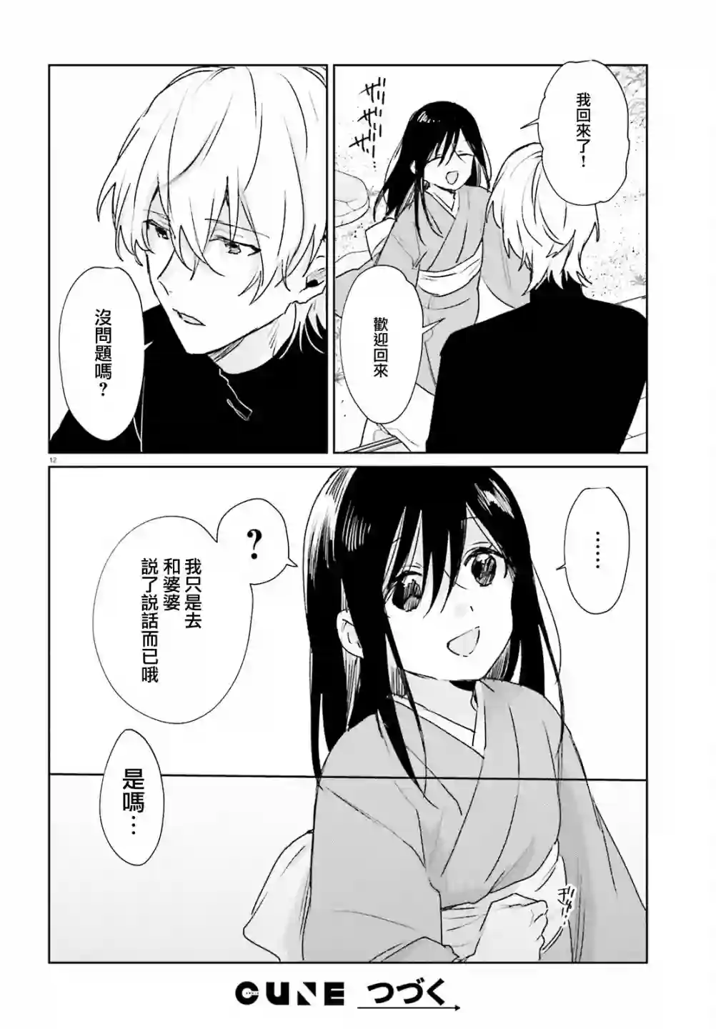 狐耳巫女媚猫娘第79话