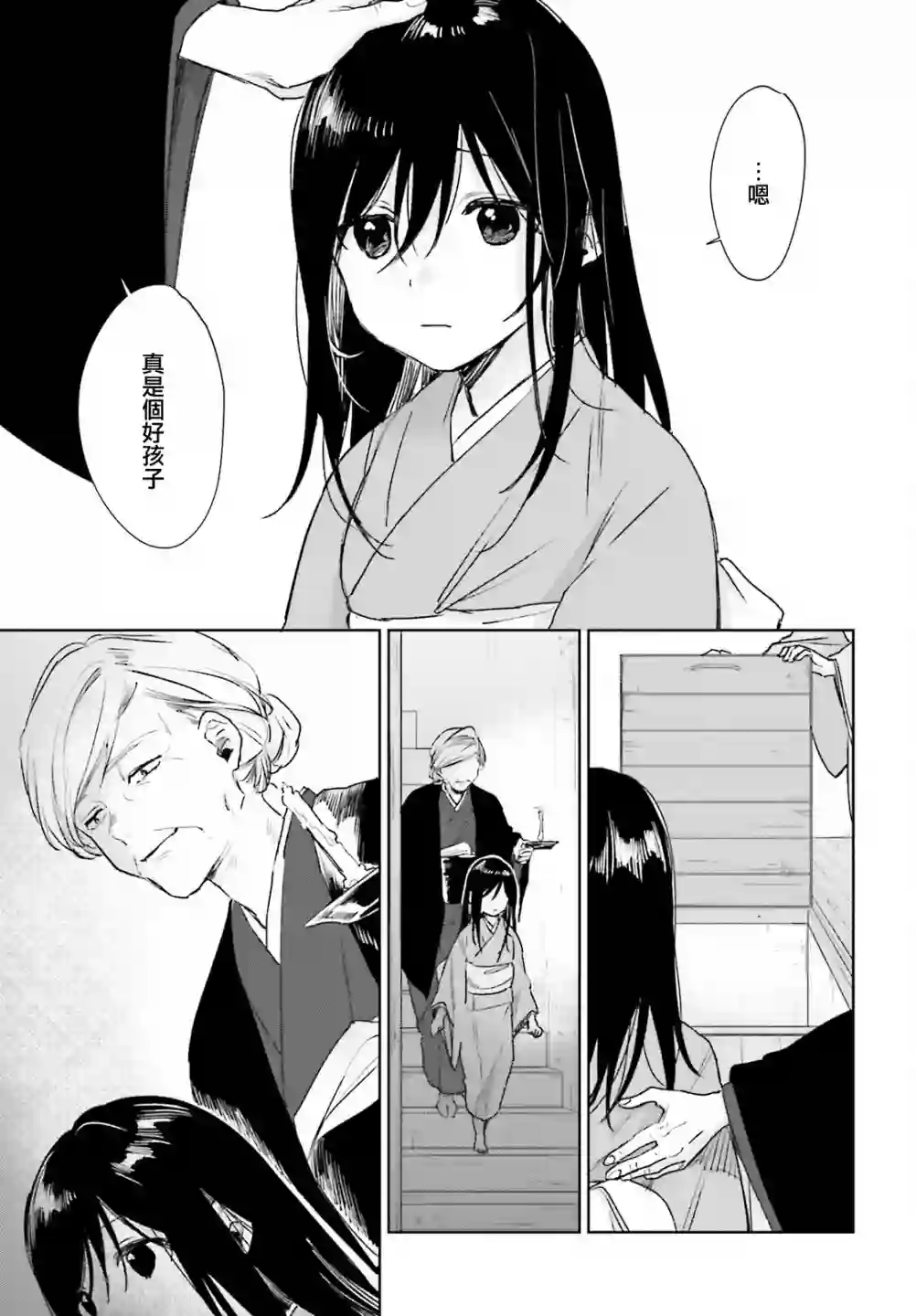 狐耳巫女媚猫娘第79话