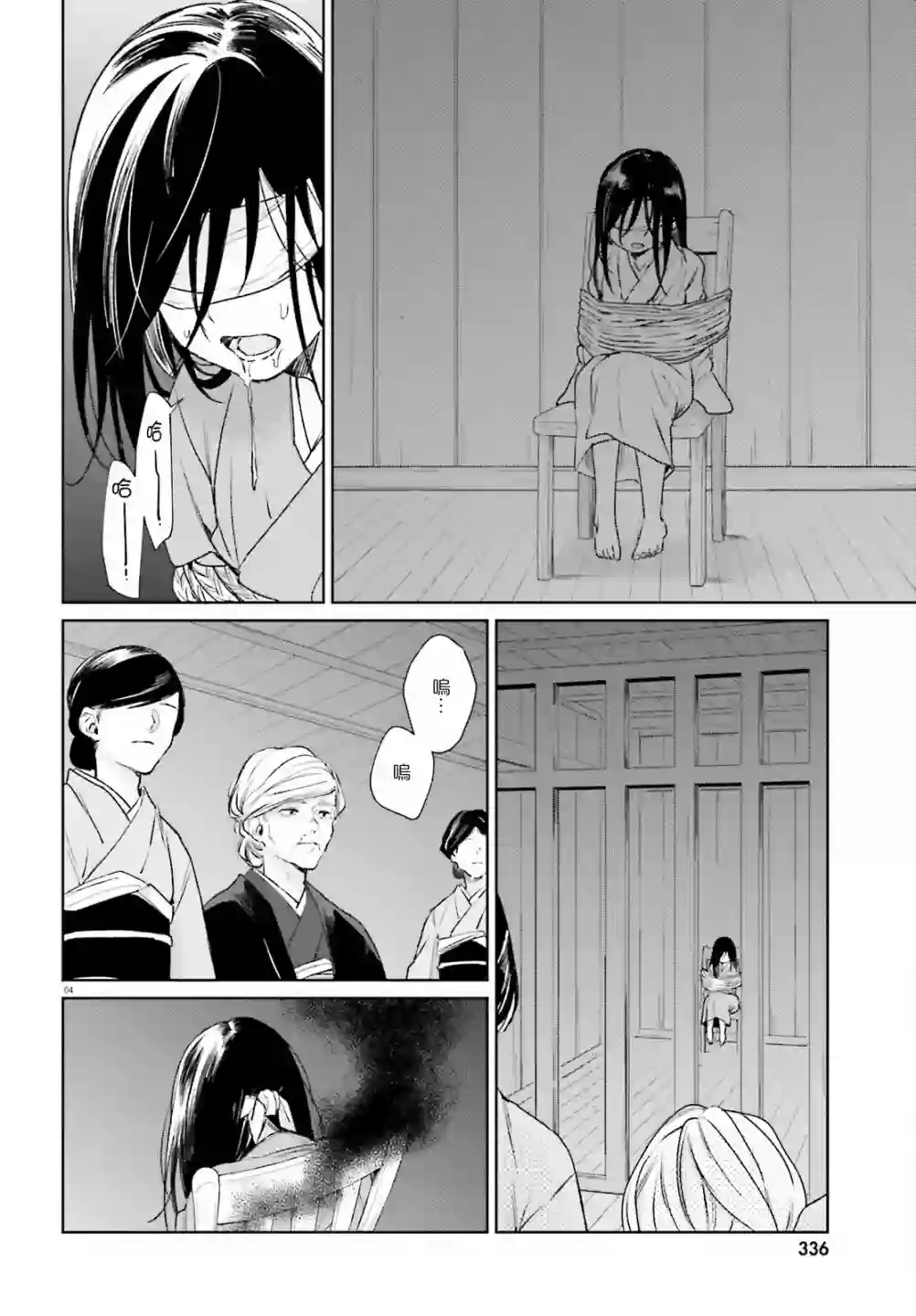 狐耳巫女媚猫娘第79话