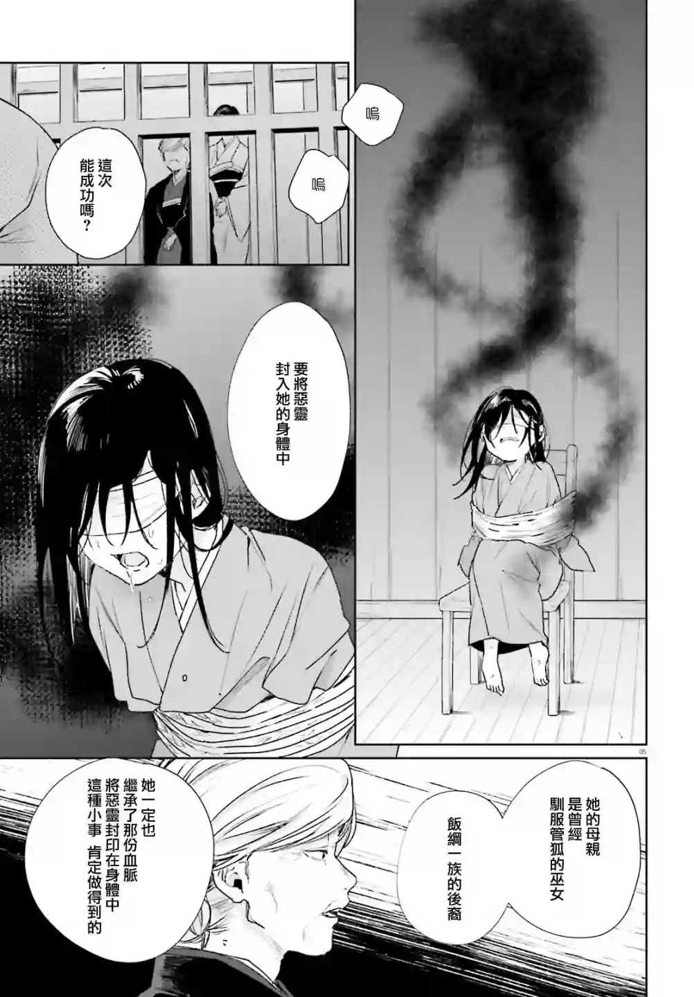 狐耳巫女媚猫娘第79话