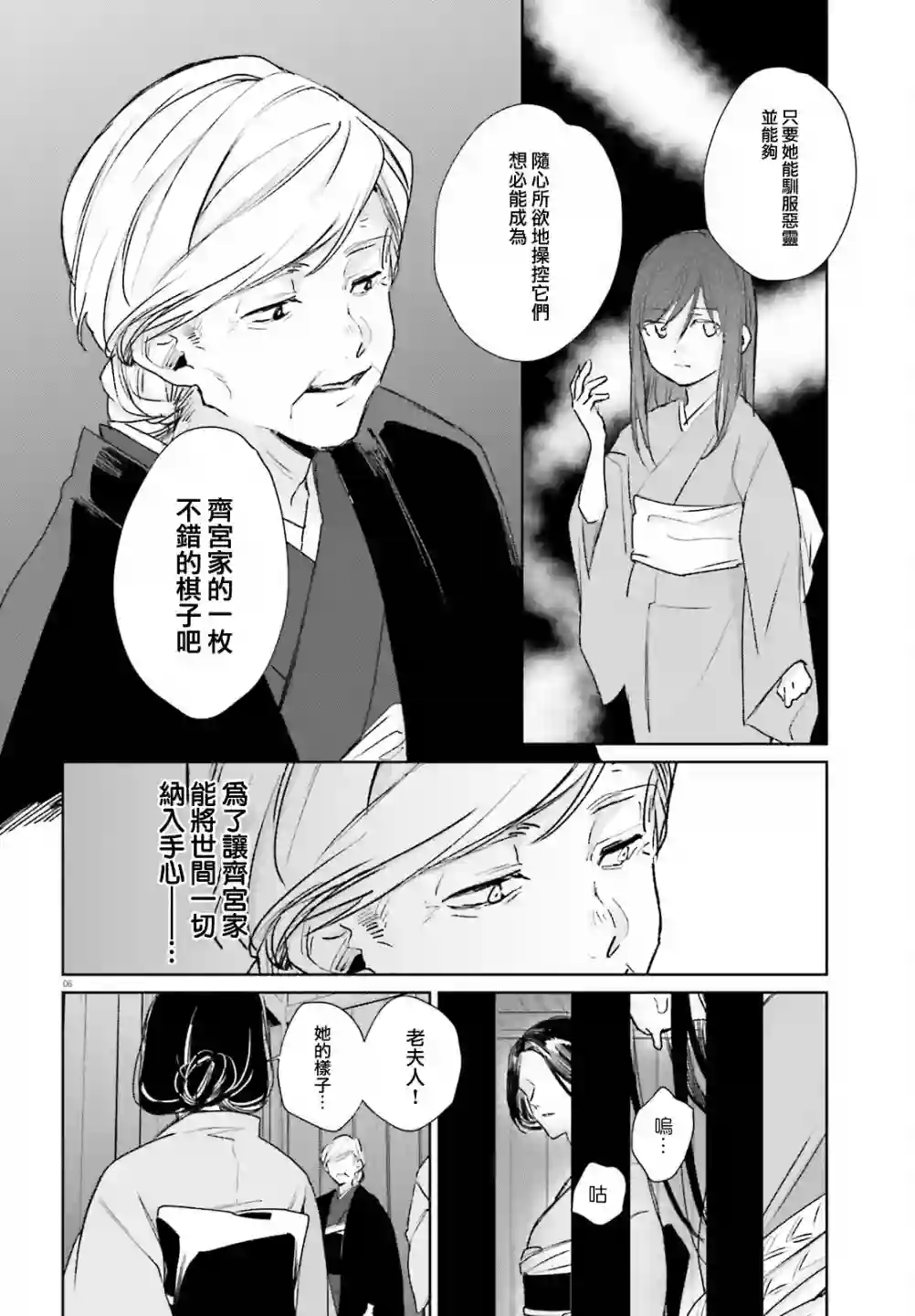 狐耳巫女媚猫娘第79话