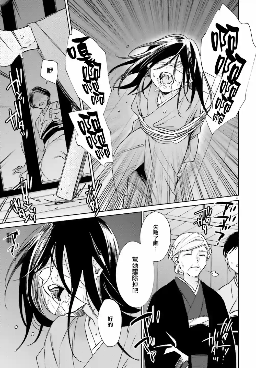 狐耳巫女媚猫娘第79话