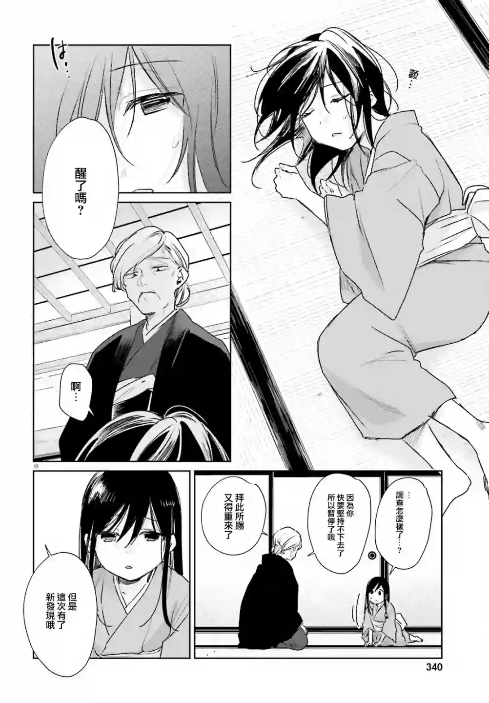狐耳巫女媚猫娘第79话