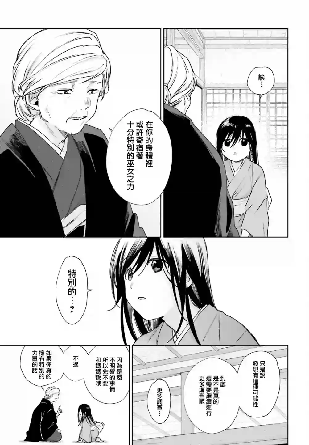 狐耳巫女媚猫娘第79话
