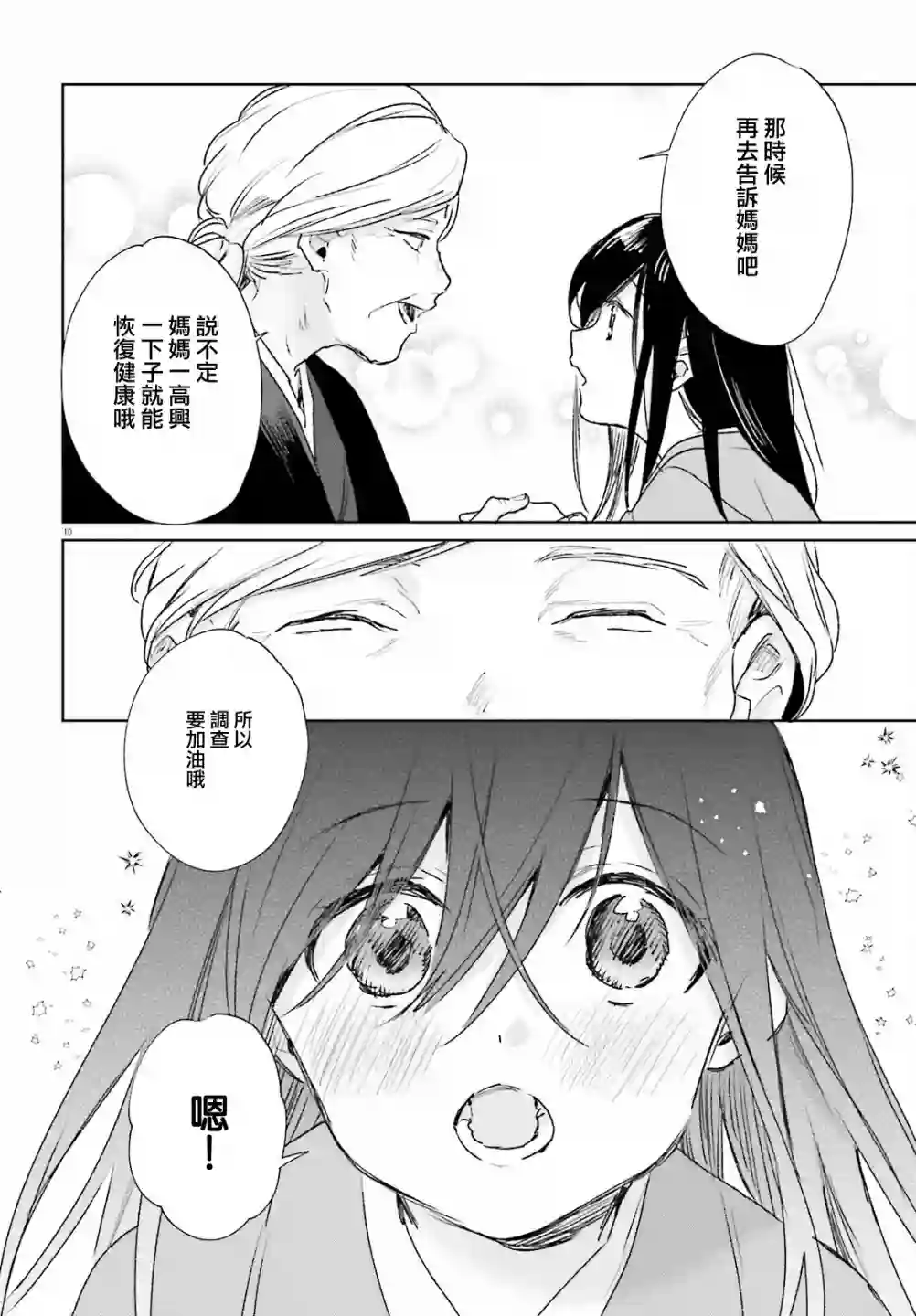 狐耳巫女媚猫娘第79话
