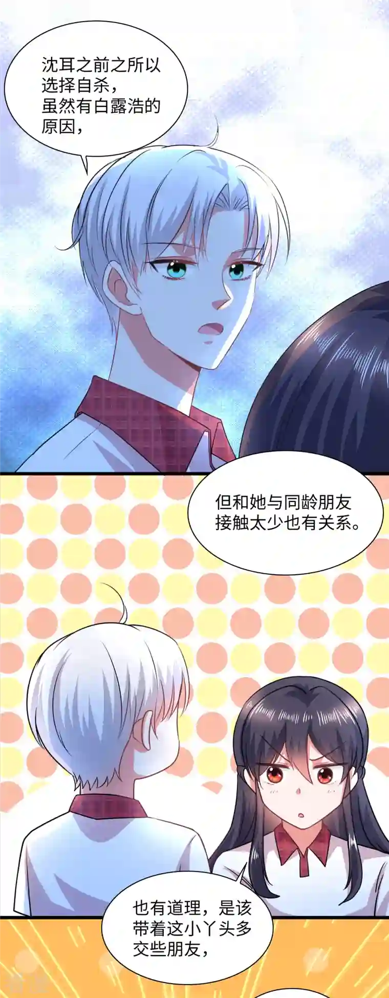 今天又在撩系统第16话 大型社死现场