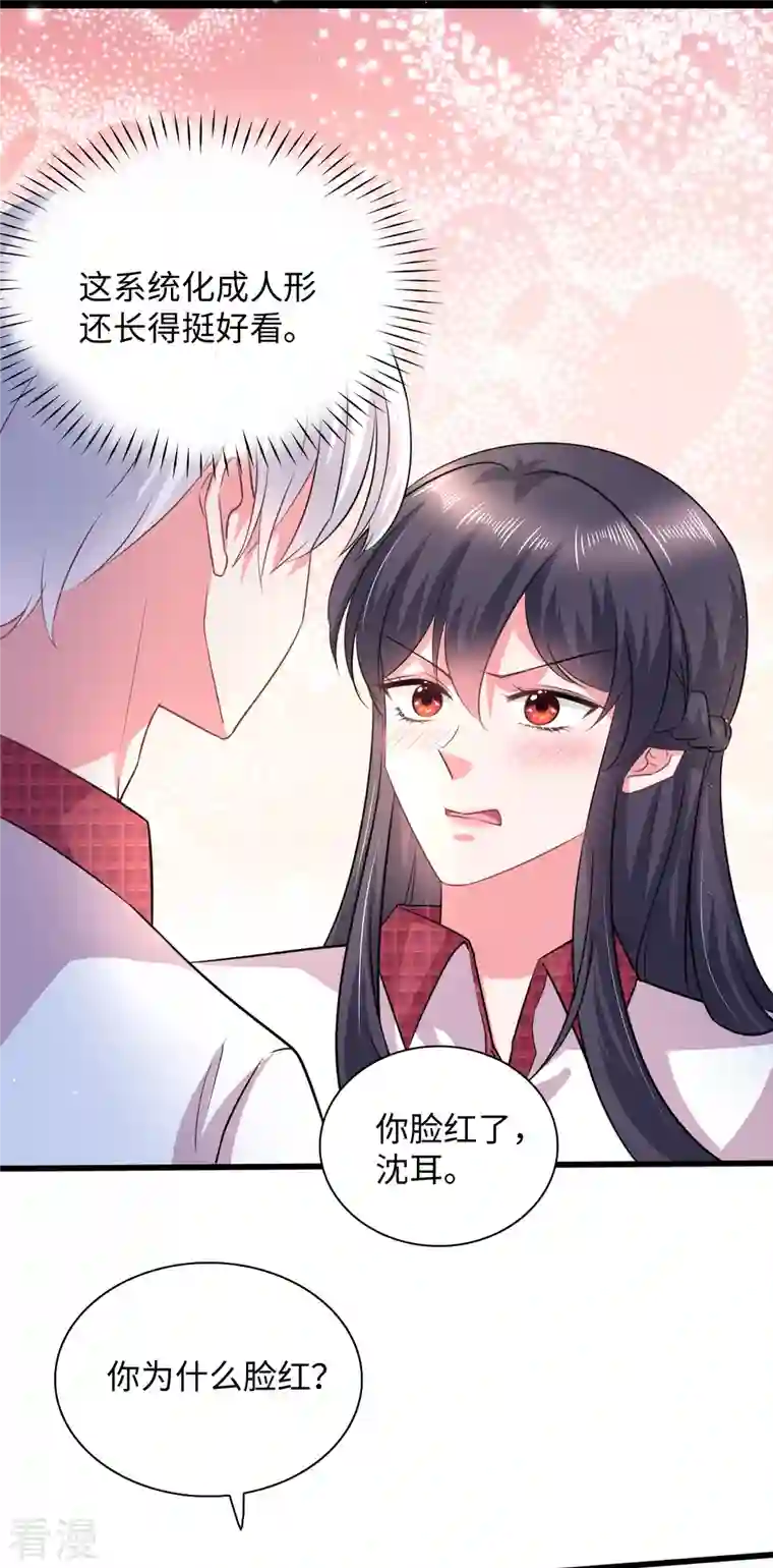 今天又在撩系统第16话 大型社死现场
