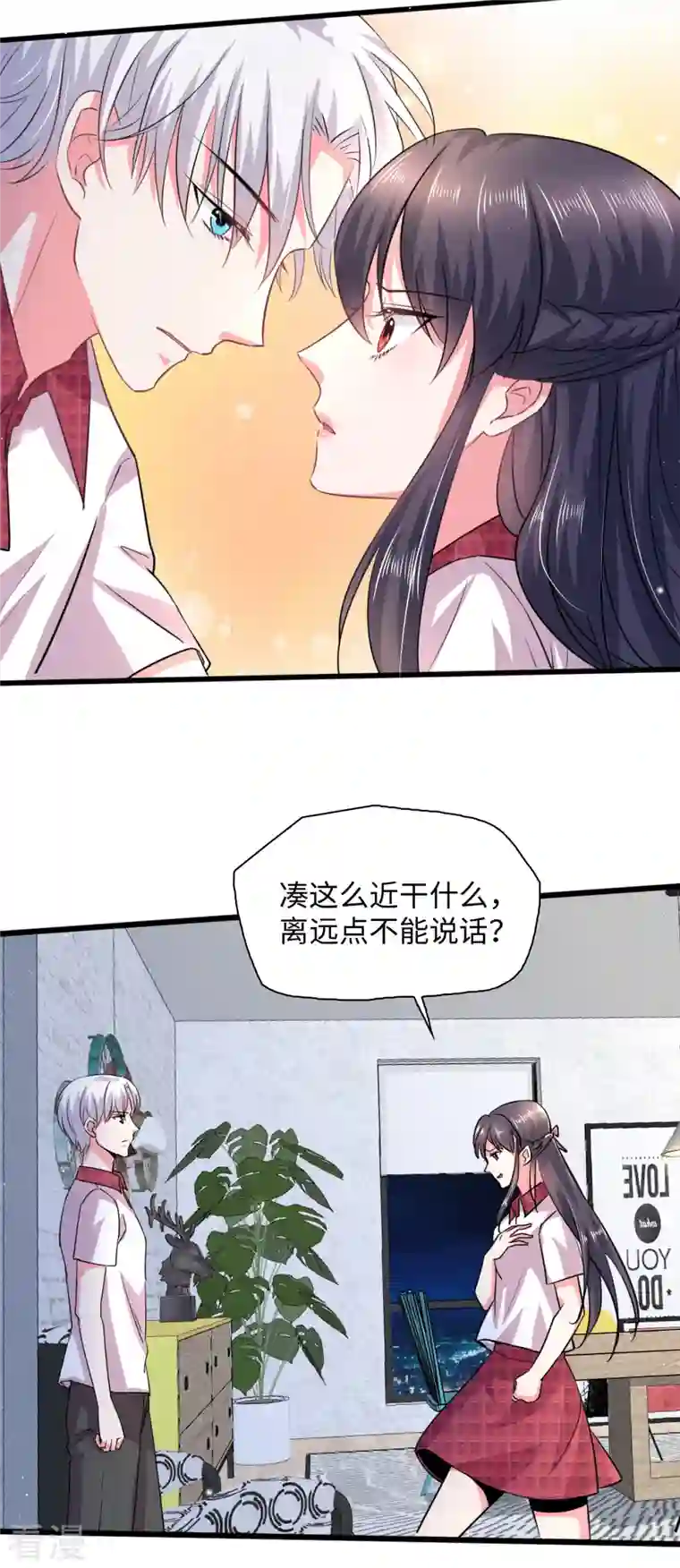 今天又在撩系统第16话 大型社死现场
