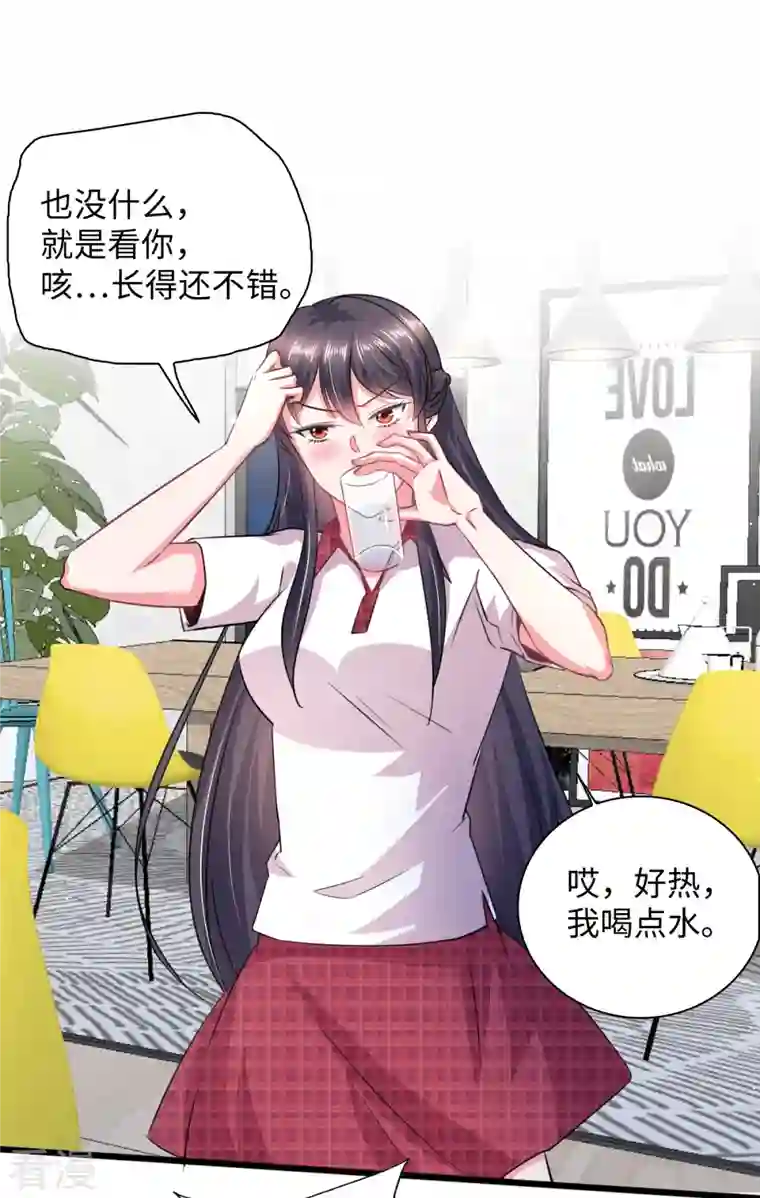 今天又在撩系统第16话 大型社死现场