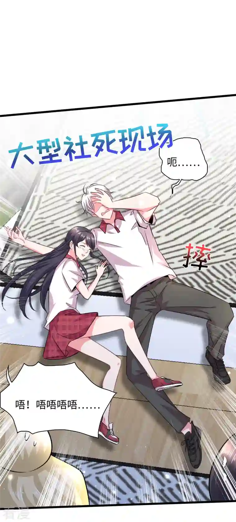 今天又在撩系统第16话 大型社死现场