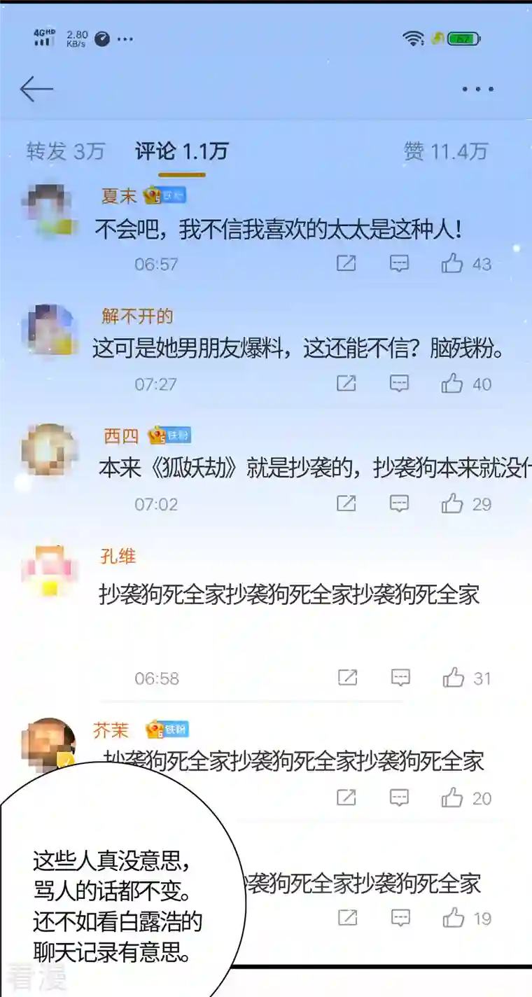 今天又在撩系统第18话 和我们走一趟吧！