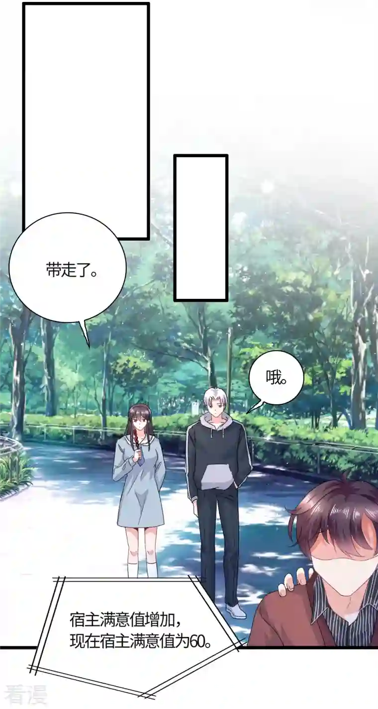 今天又在撩系统第18话 和我们走一趟吧！