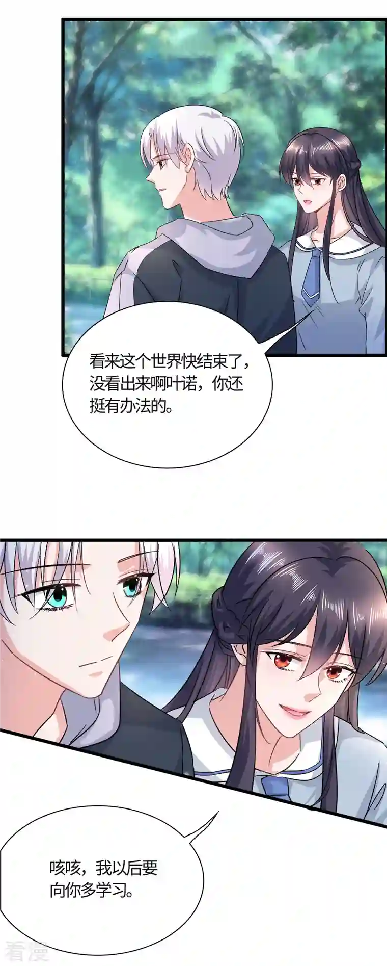 今天又在撩系统第18话 和我们走一趟吧！