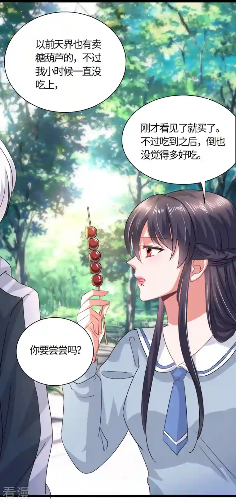今天又在撩系统第18话 和我们走一趟吧！