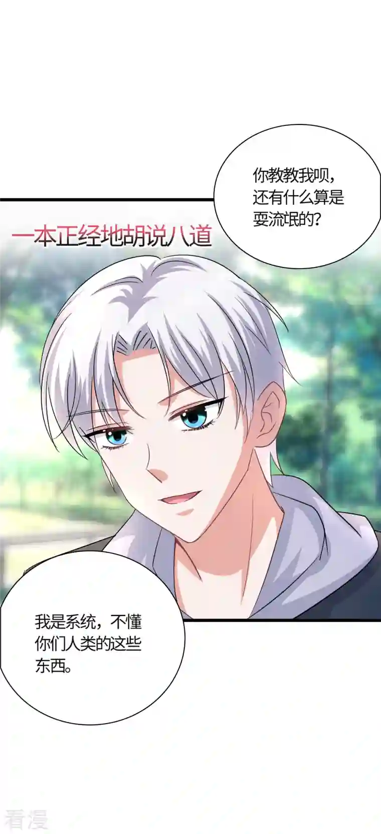 今天又在撩系统第18话 和我们走一趟吧！