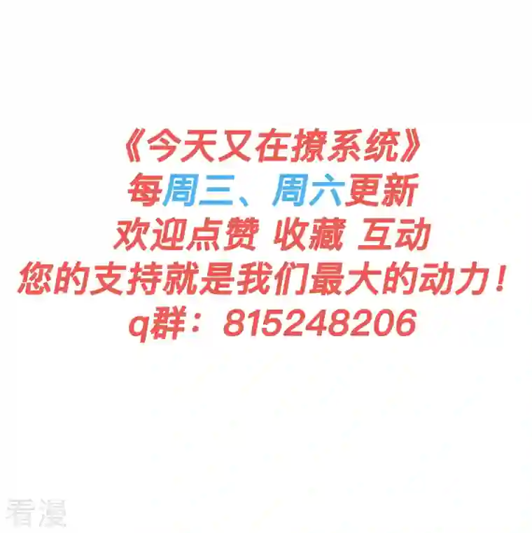 今天又在撩系统第18话 和我们走一趟吧！