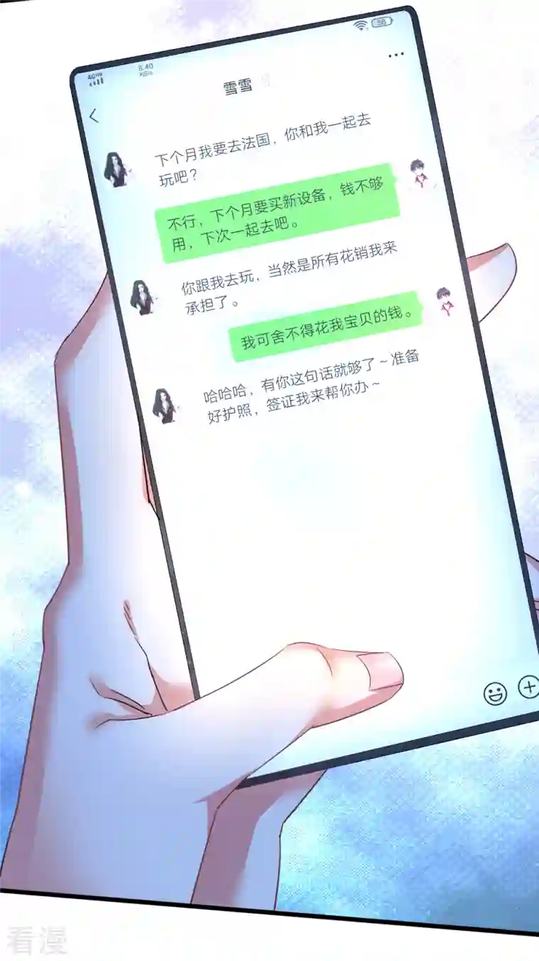 今天又在撩系统第18话 和我们走一趟吧！