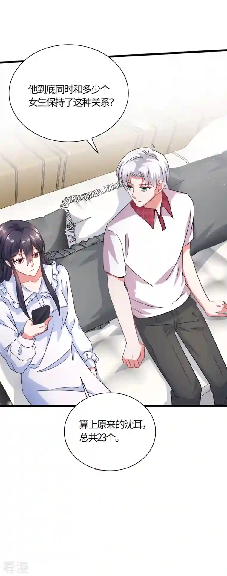 今天又在撩系统第18话 和我们走一趟吧！