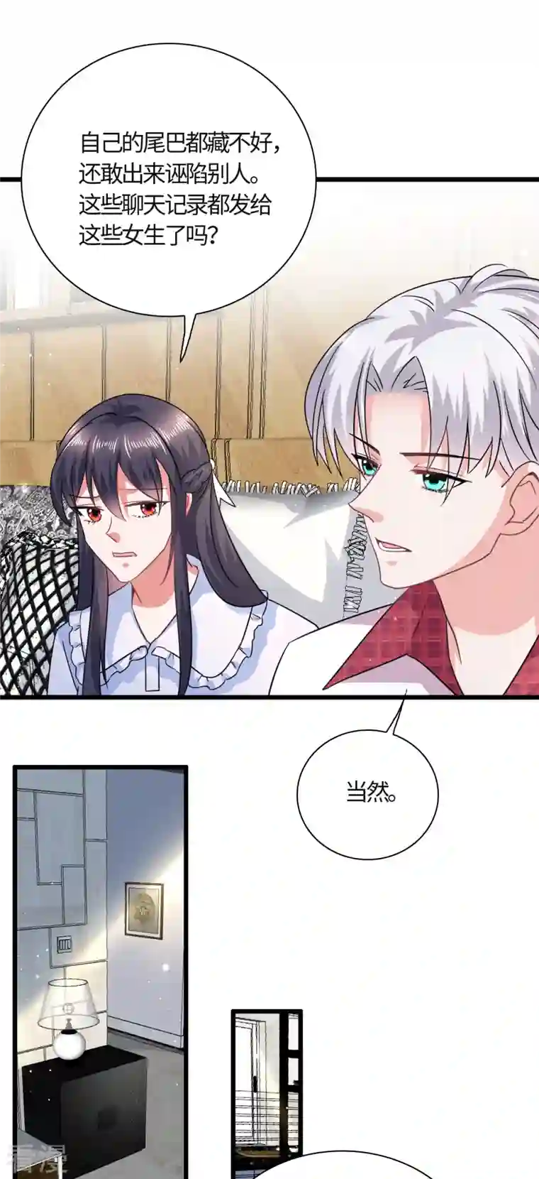 今天又在撩系统第18话 和我们走一趟吧！