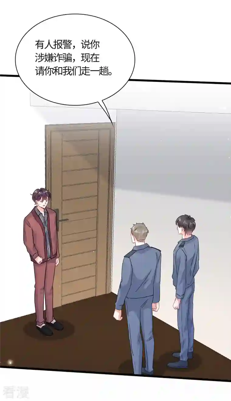 今天又在撩系统第18话 和我们走一趟吧！