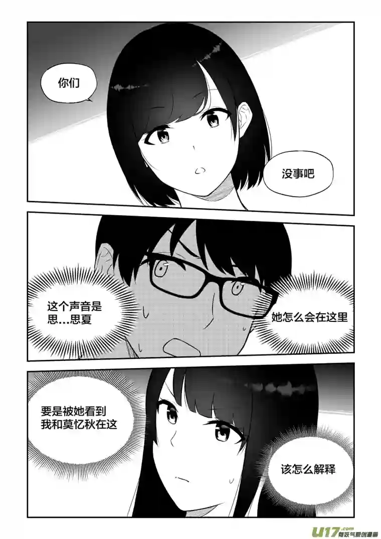 恋爱好吗7