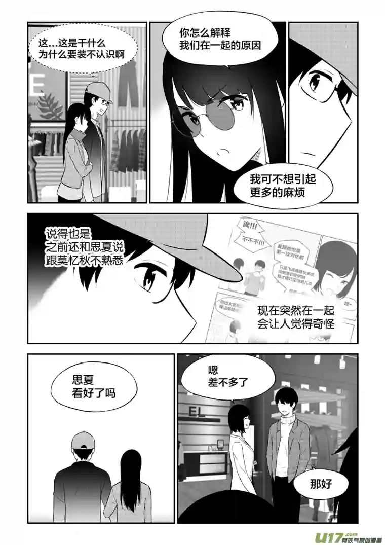 恋爱好吗7
