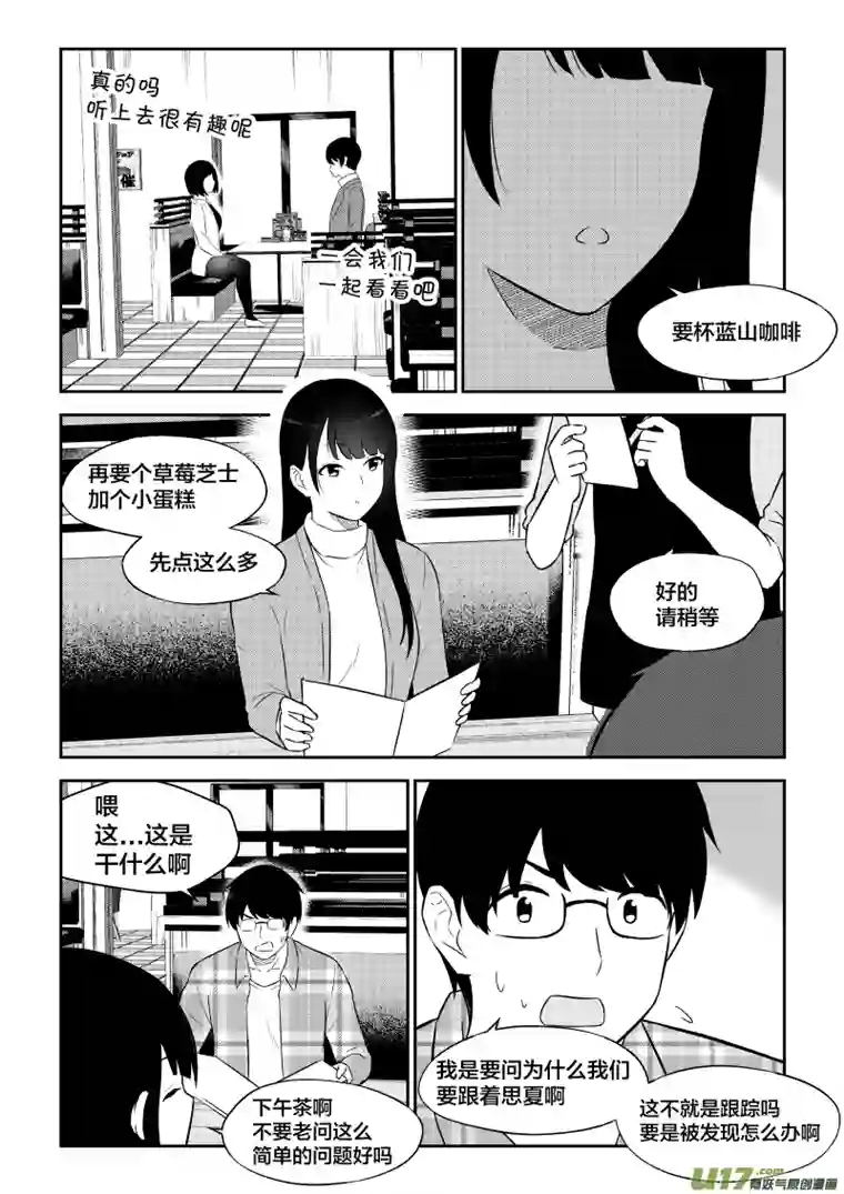 恋爱好吗7