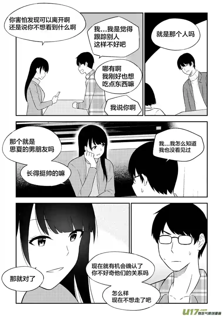 恋爱好吗7
