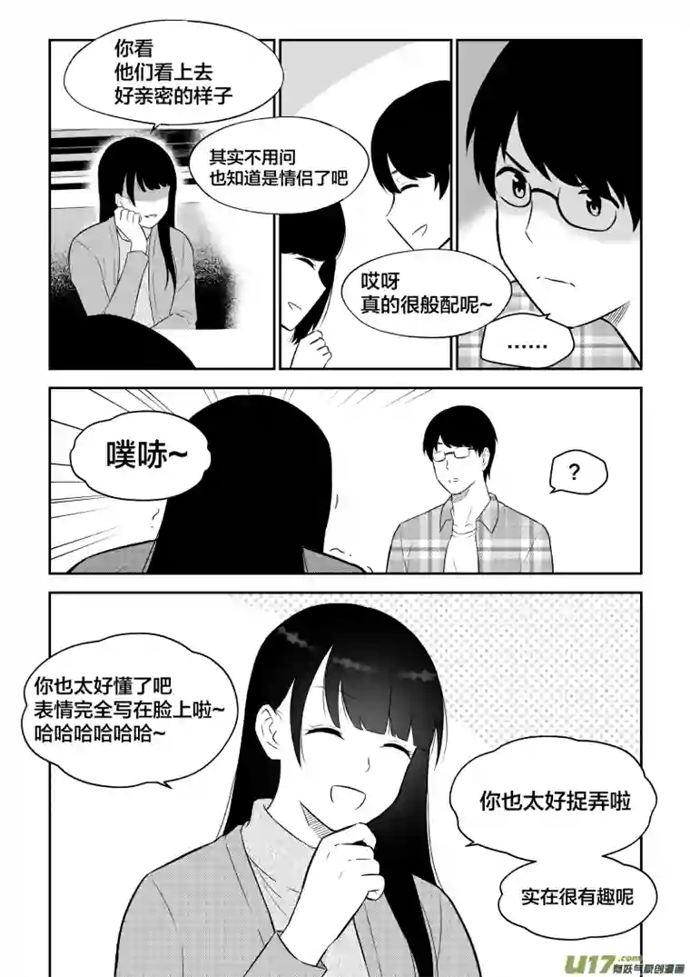 恋爱好吗7