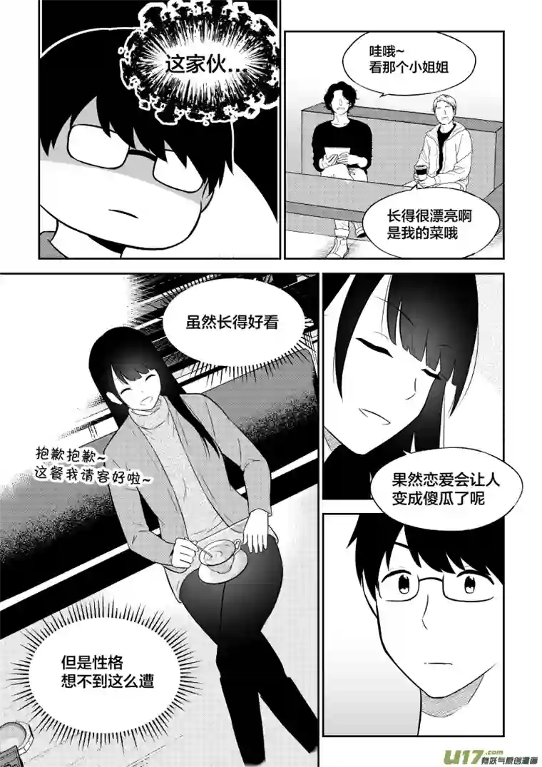 恋爱好吗7