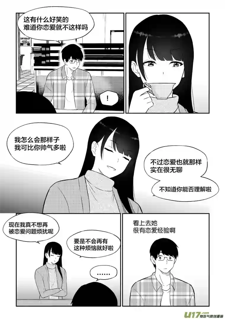 恋爱好吗7