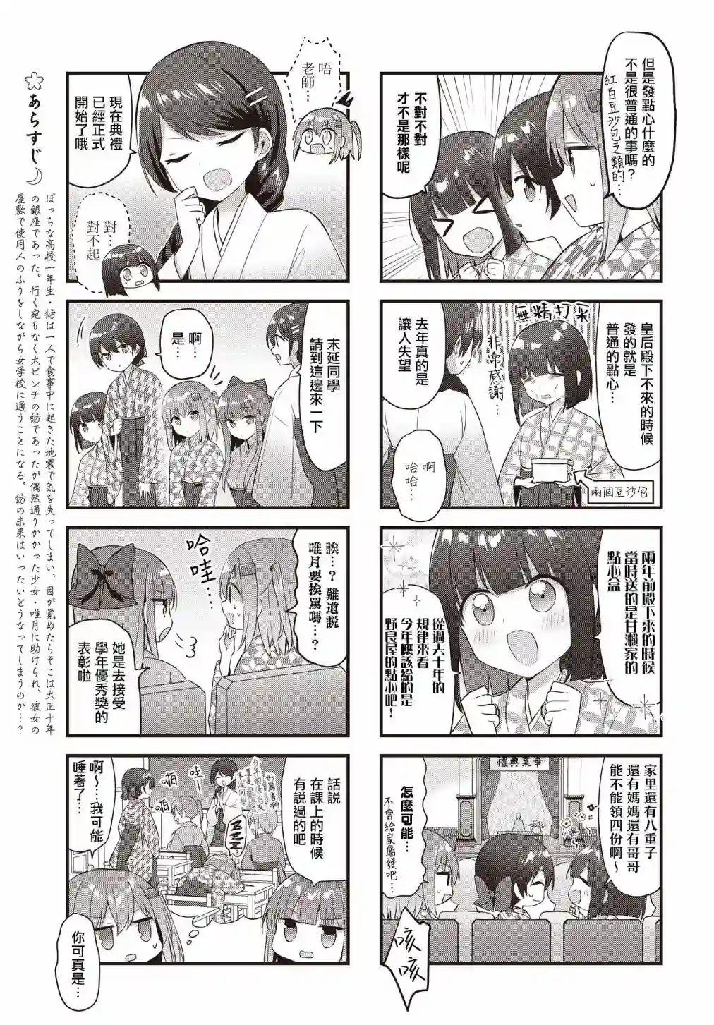 花漾少女 大正映月第30话