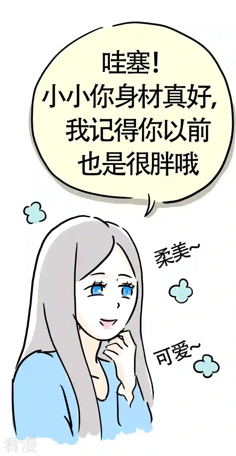 微胖女神第16话 健身教练