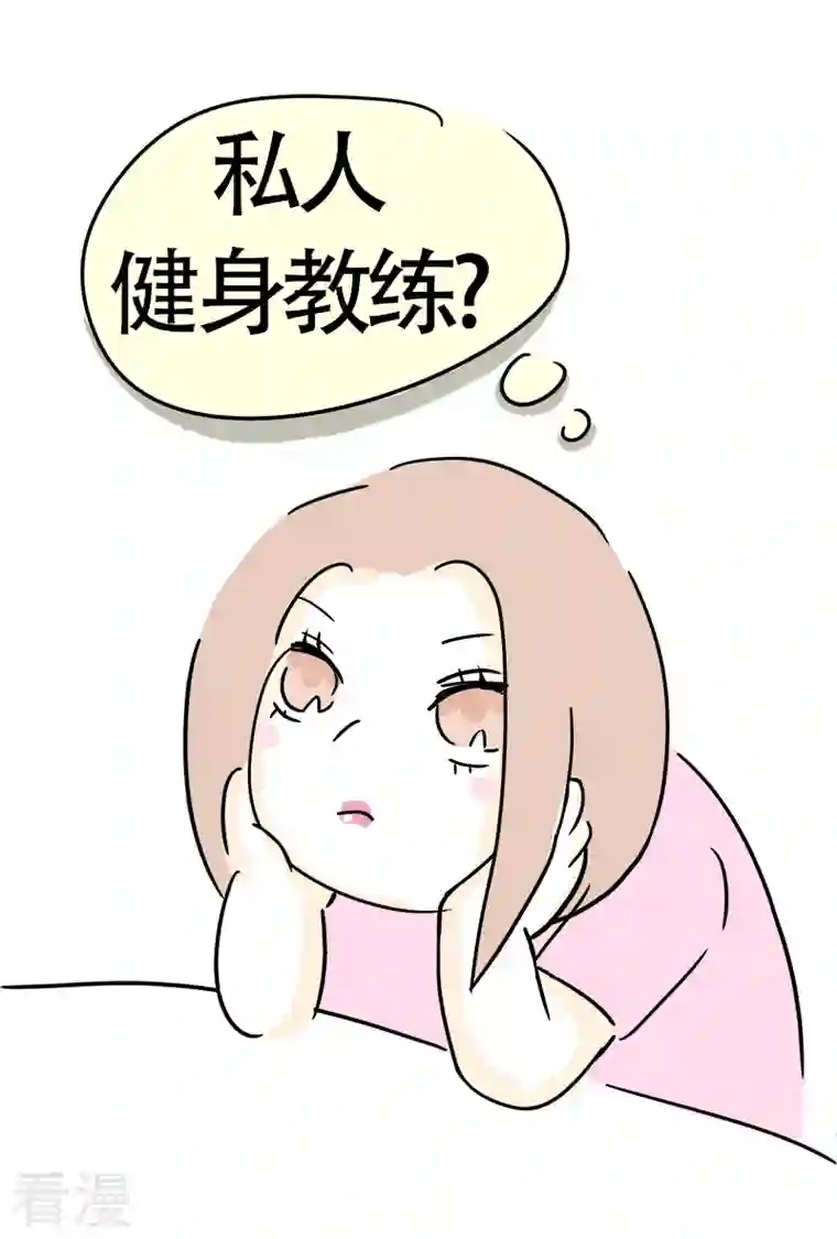 微胖女神第16话 健身教练
