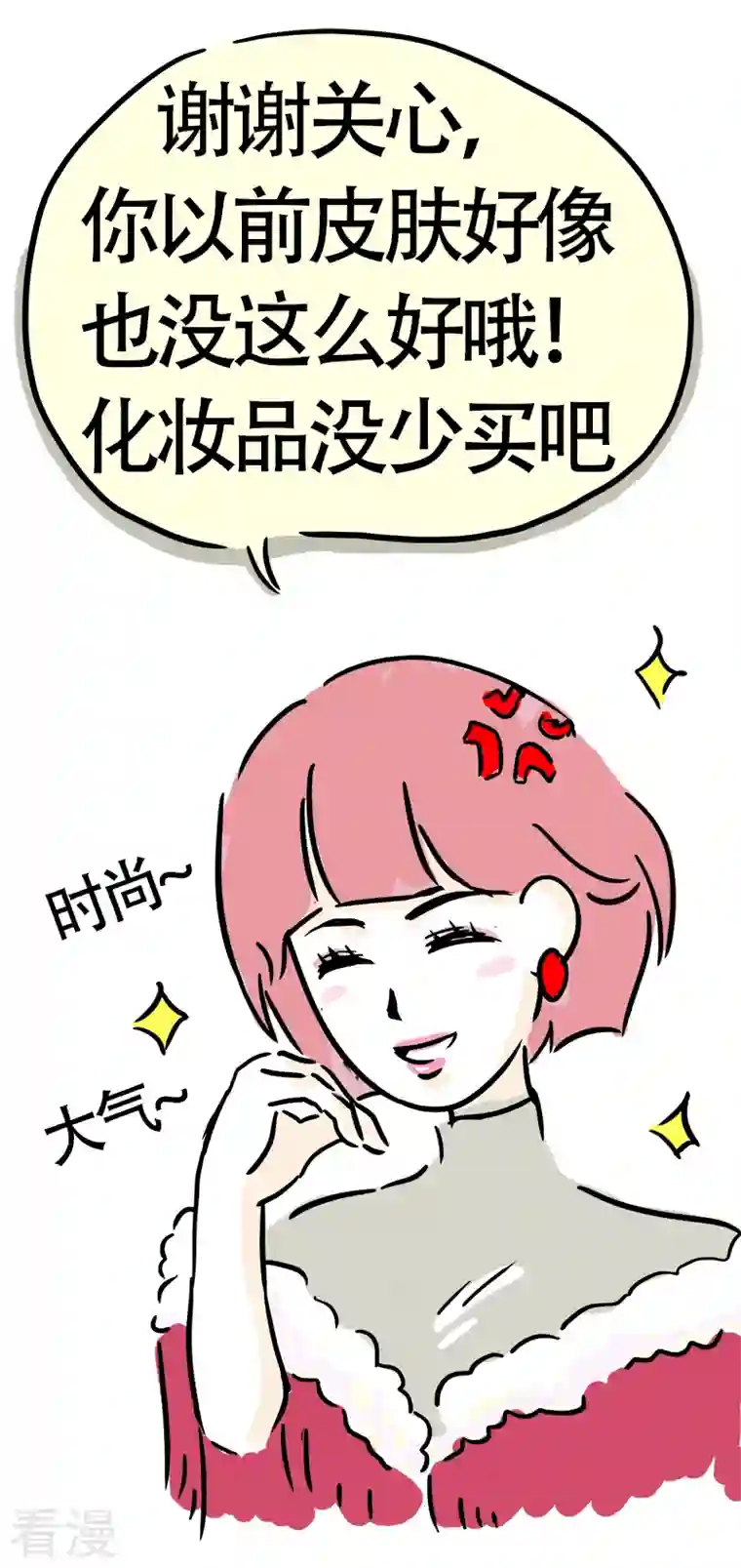 微胖女神第16话 健身教练