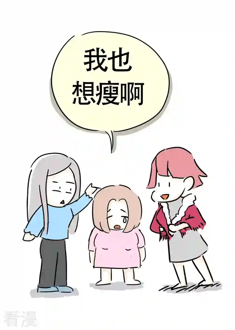 微胖女神第16话 健身教练